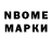 Марки N-bome 1,8мг Konstantin Gr